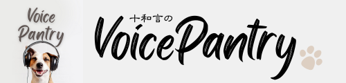 voicepantry　ナレーター　十和言のホームページ